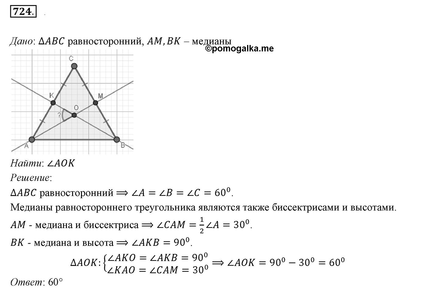 Упражнения для повторения курса 7 класса. Номер №724 — решение 1