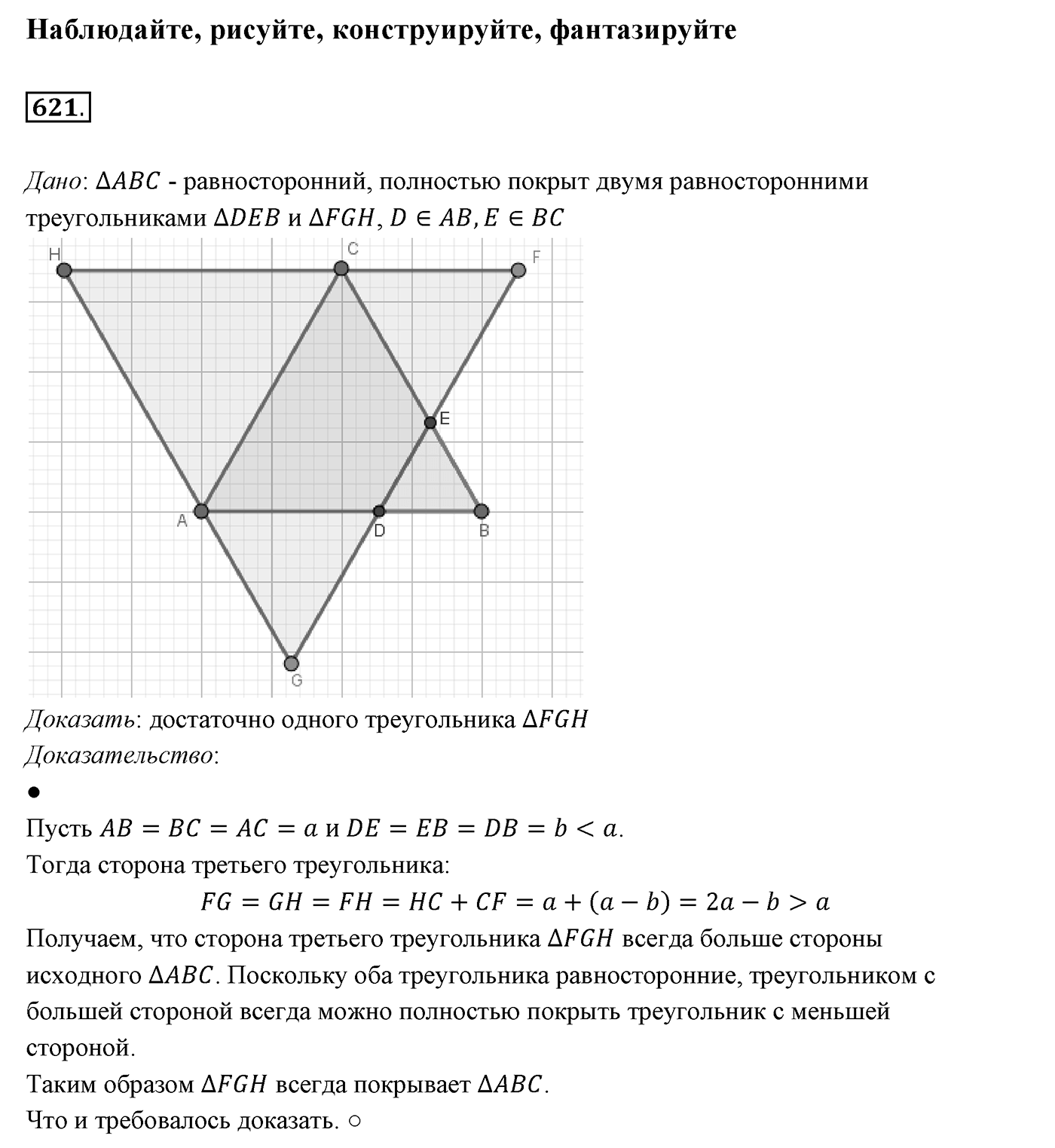 §22. Задачи на построение. Номер №621 — решение 1