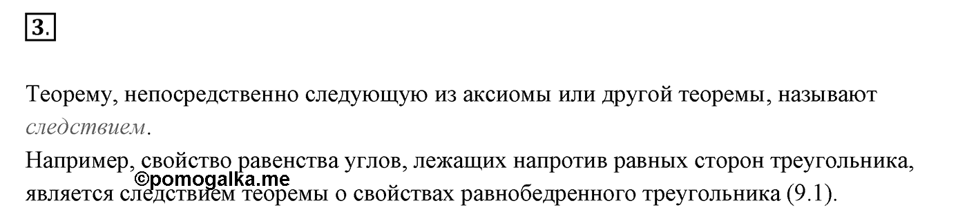Вопросы к §12. Cтраница 77. Вопрос №3 — решение 1