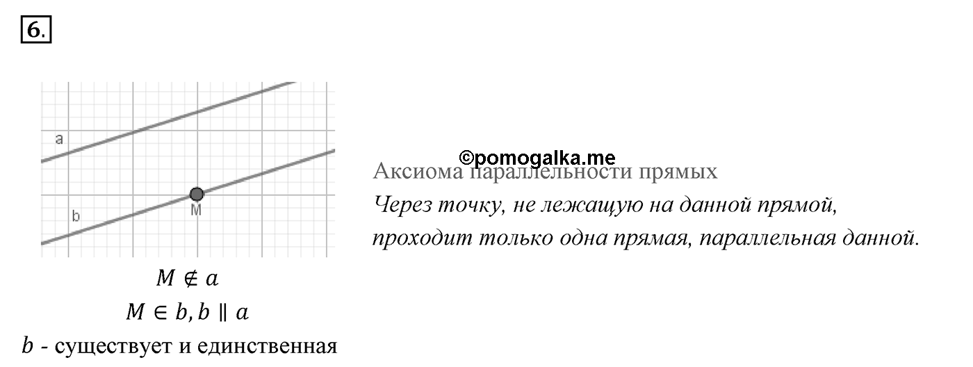 Вопросы к §13. Cтраница 86. Вопрос №6 — решение 1