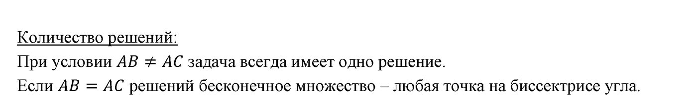 §23. Метод геометрических мест точек в задачах на построение. Номер №625 — решение 2