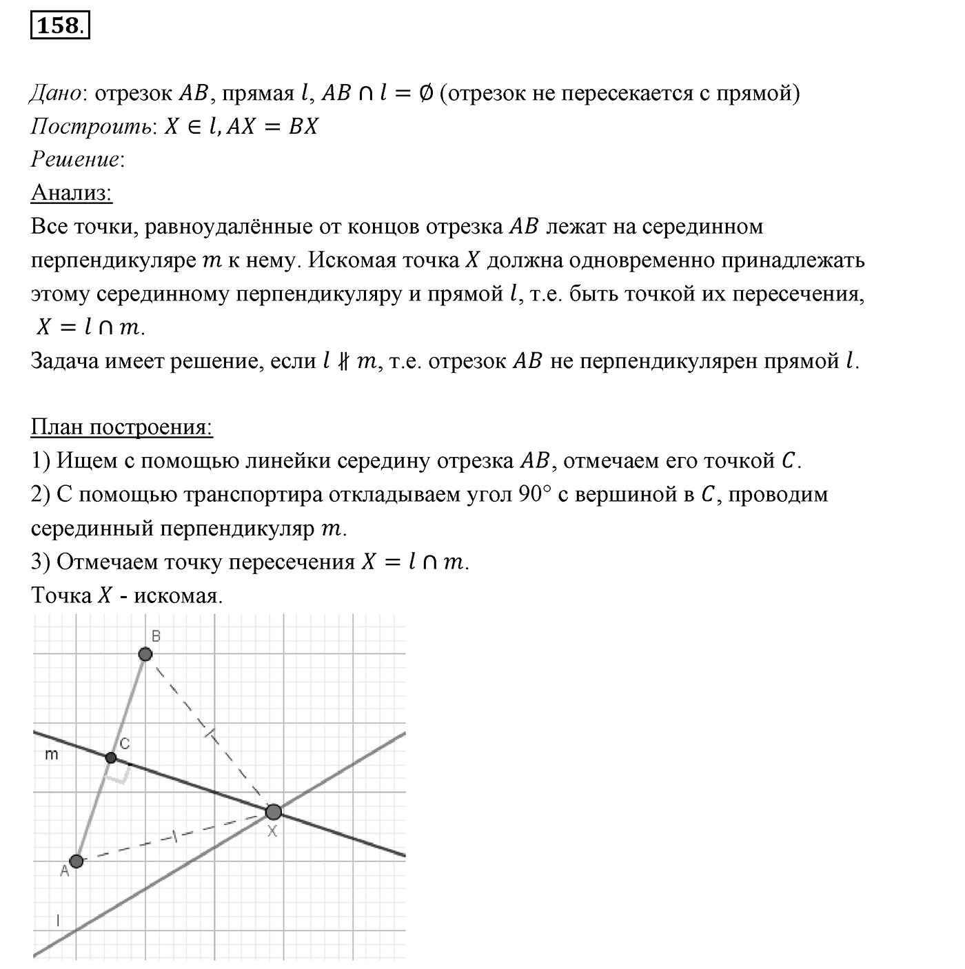 §8. Первый и второй признаки равенства треугольников. Номер №158 — решение 1