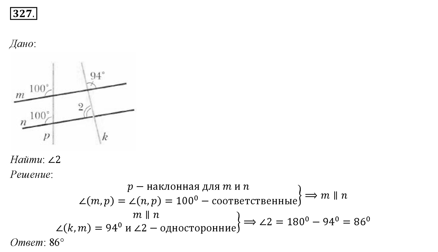 §15. Свойства параллельных прямых. Номер №327 — решение 1