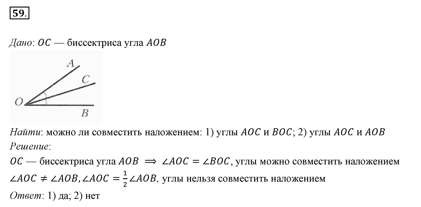 §3. Луч. Угол. Измерение углов. Номер №59 — решение 1