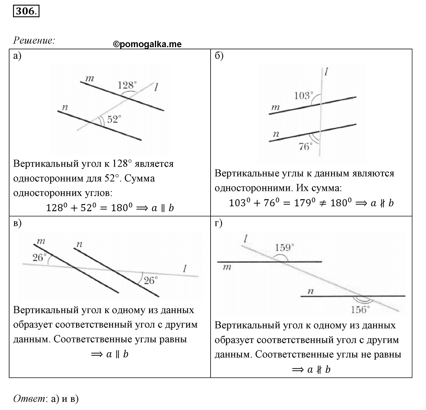 §14. Признаки параллельности двух прямых. Номер №306 — решение 1