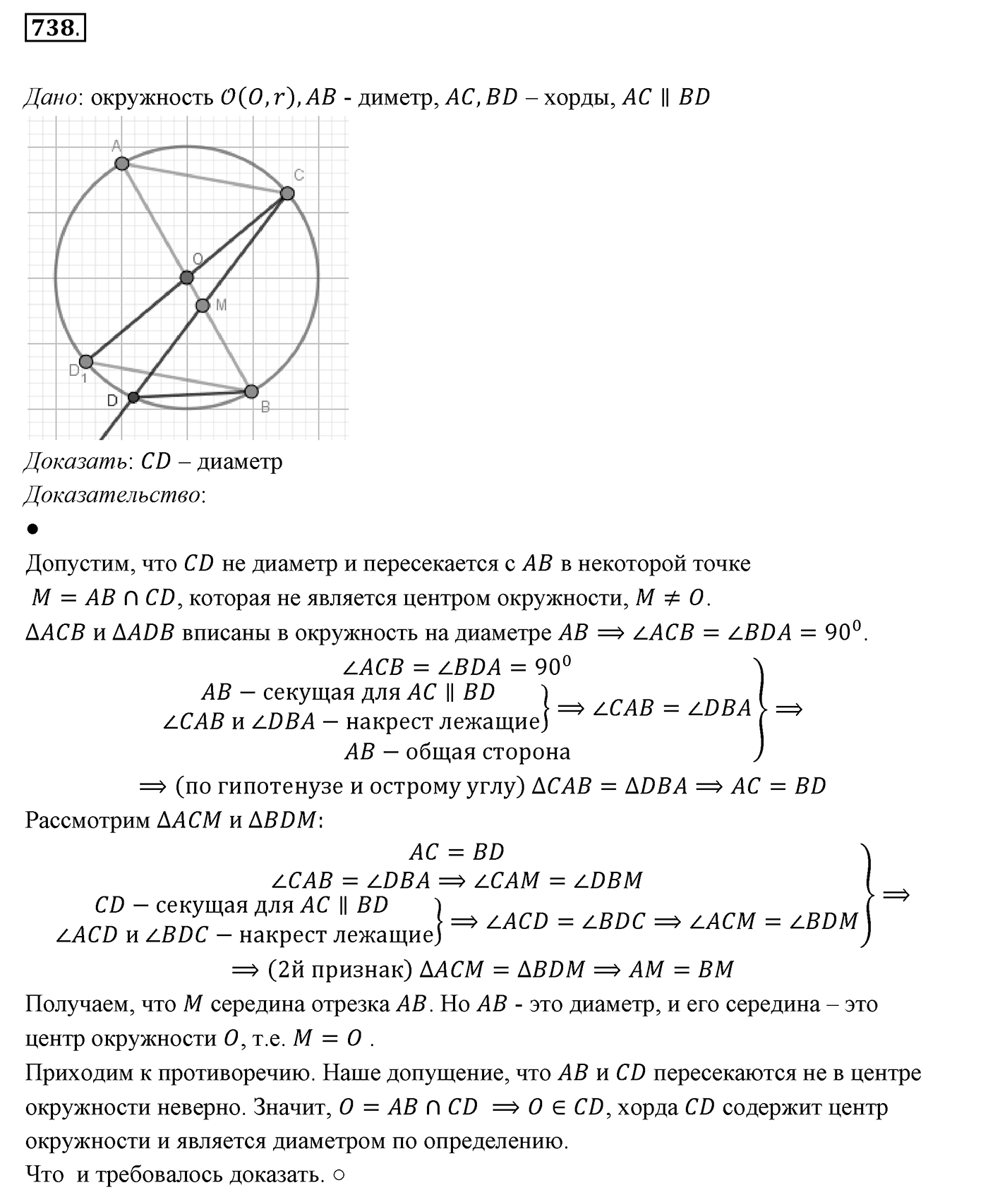 Упражнения для повторения курса 7 класса. Номер №738 — решение 1