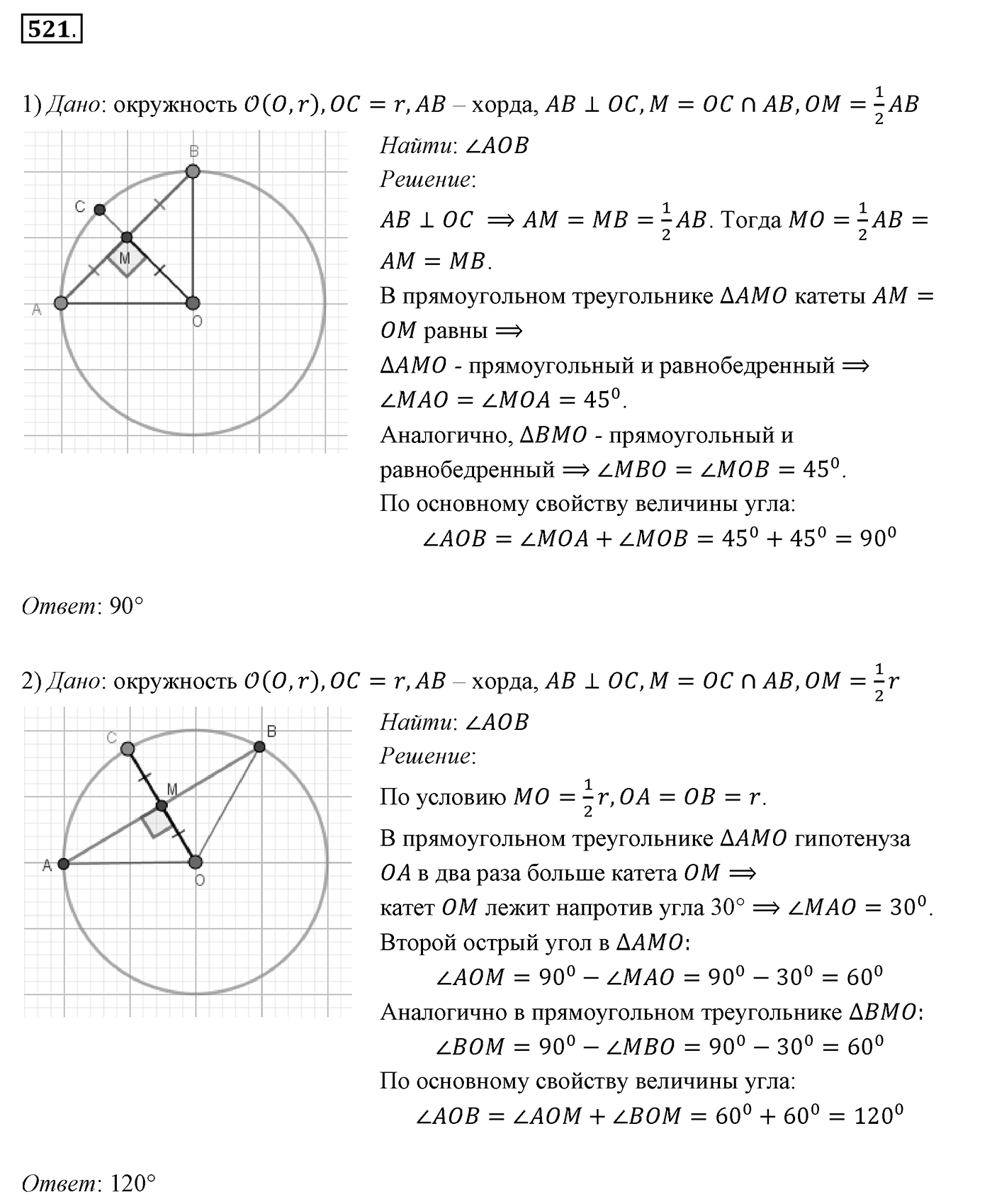 §20. Некоторые свойства окружности. Касательная к окружности. Номер №521 — решение 1