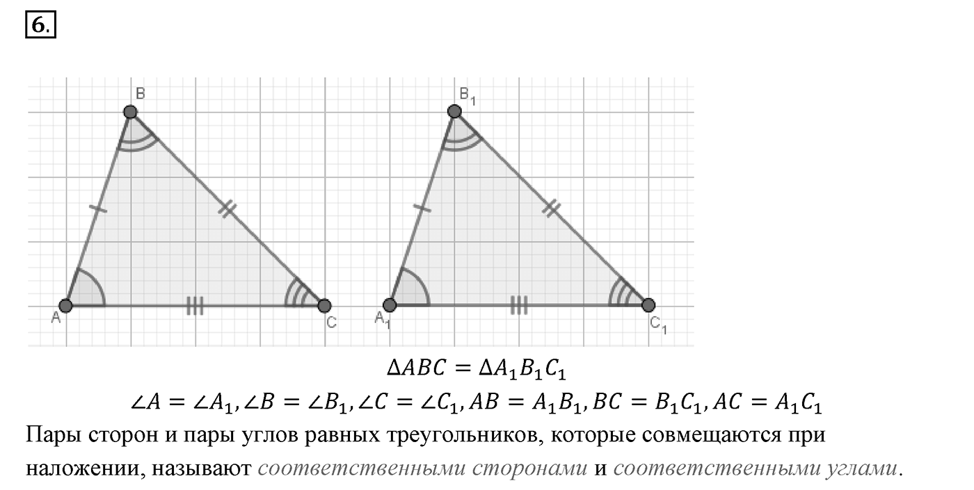 Вопросы к §7. Cтраница 50. Вопрос №6 — решение 1