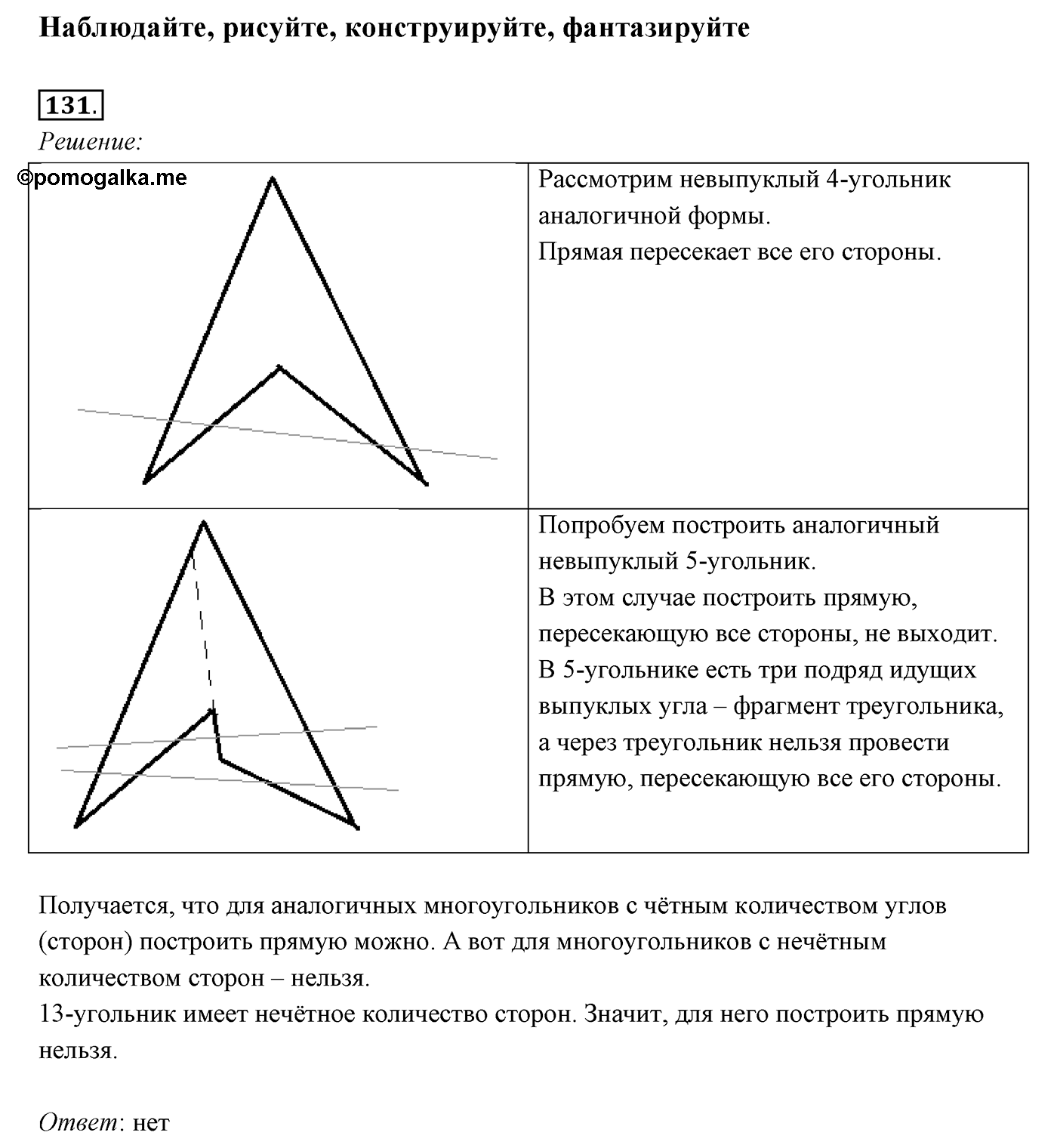 §5. Перпендикулярные прямые. Номер №131 — решение 1