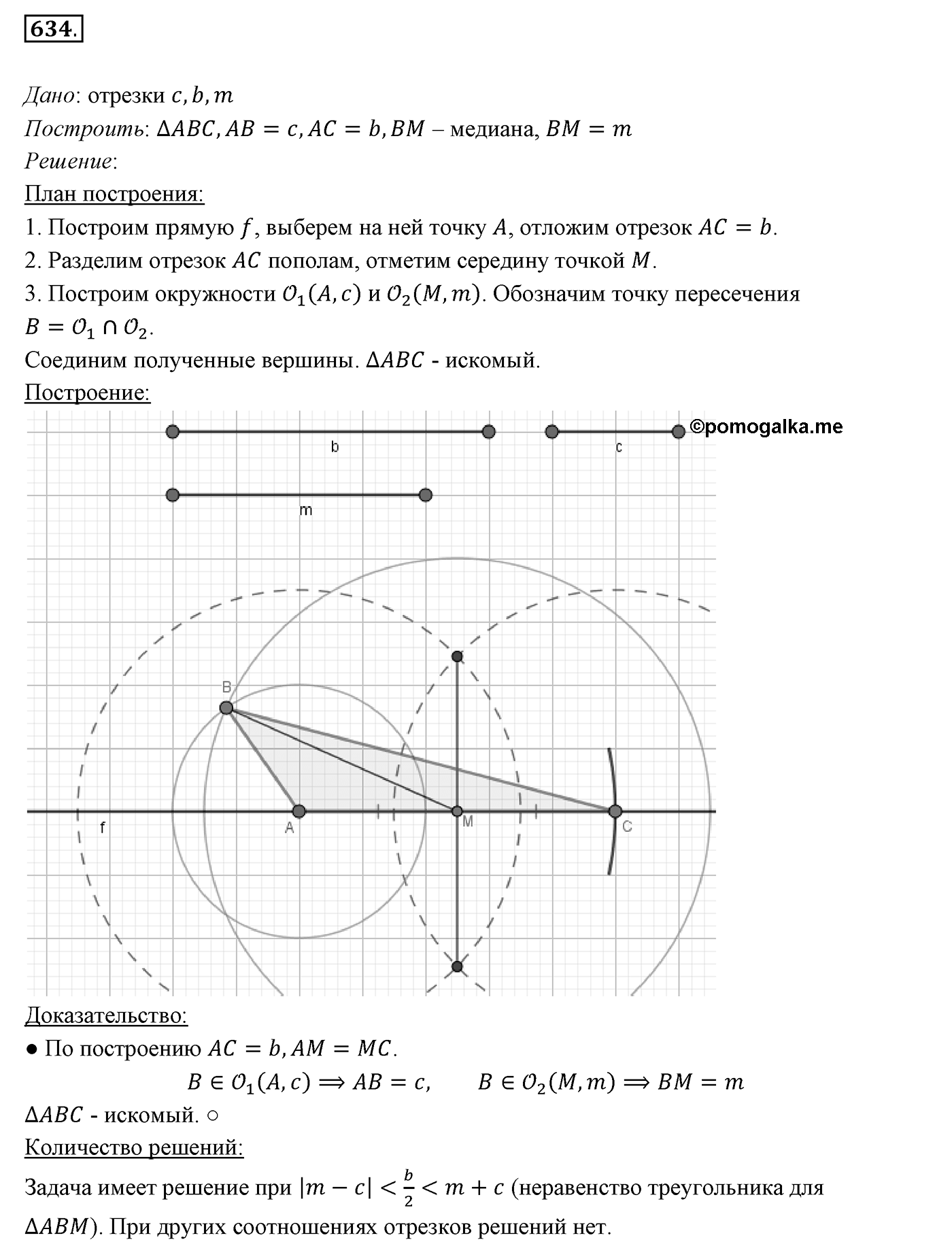 §23. Метод геометрических мест точек в задачах на построение. Номер №634 — решение 1