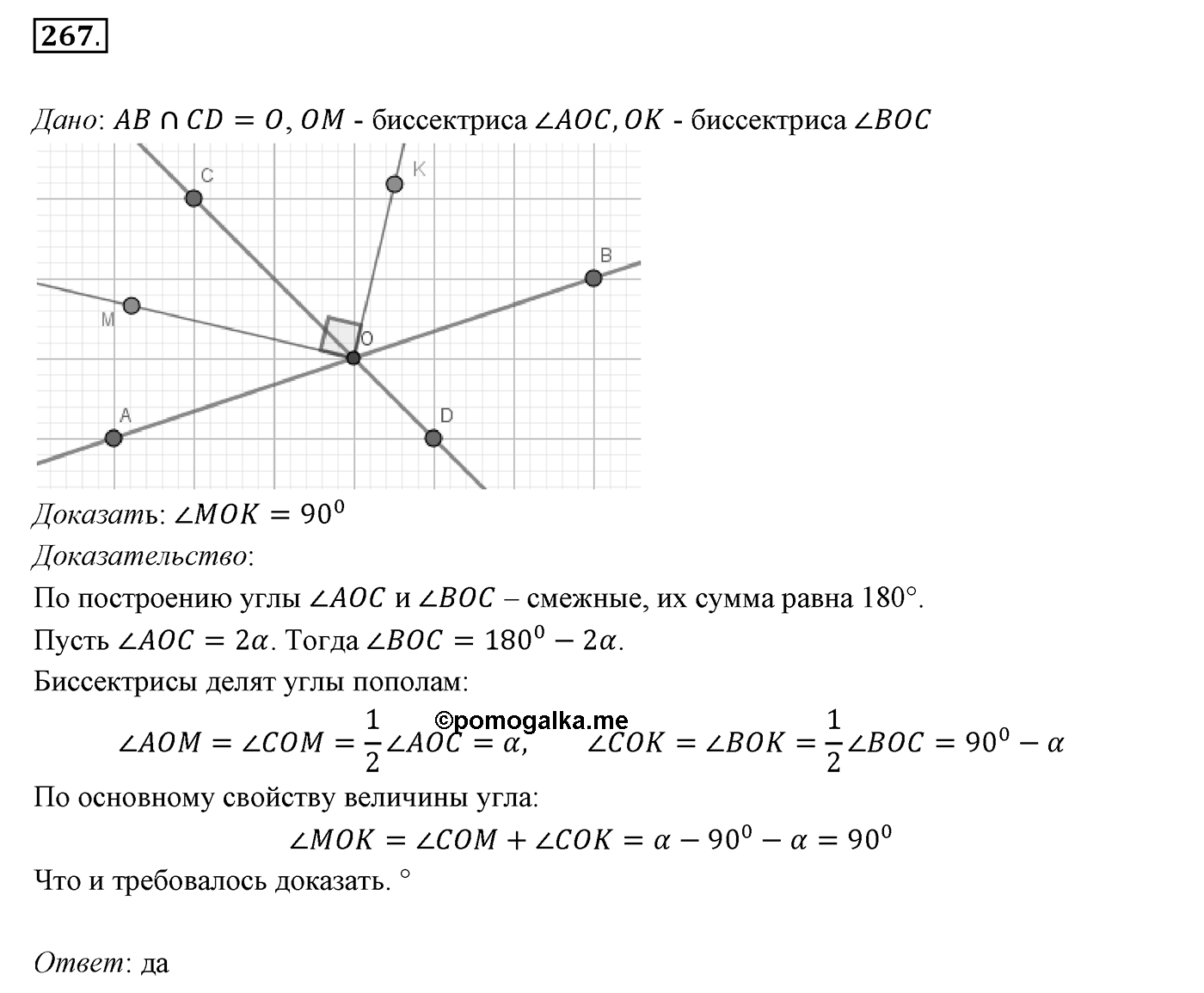 §11. Третий признак равенства треугольников. Номер №267 — решение 1