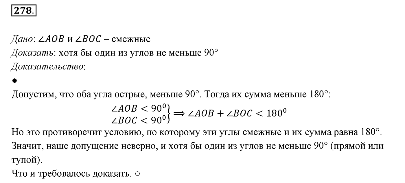 §12. Теоремы. Номер №278 — решение 1