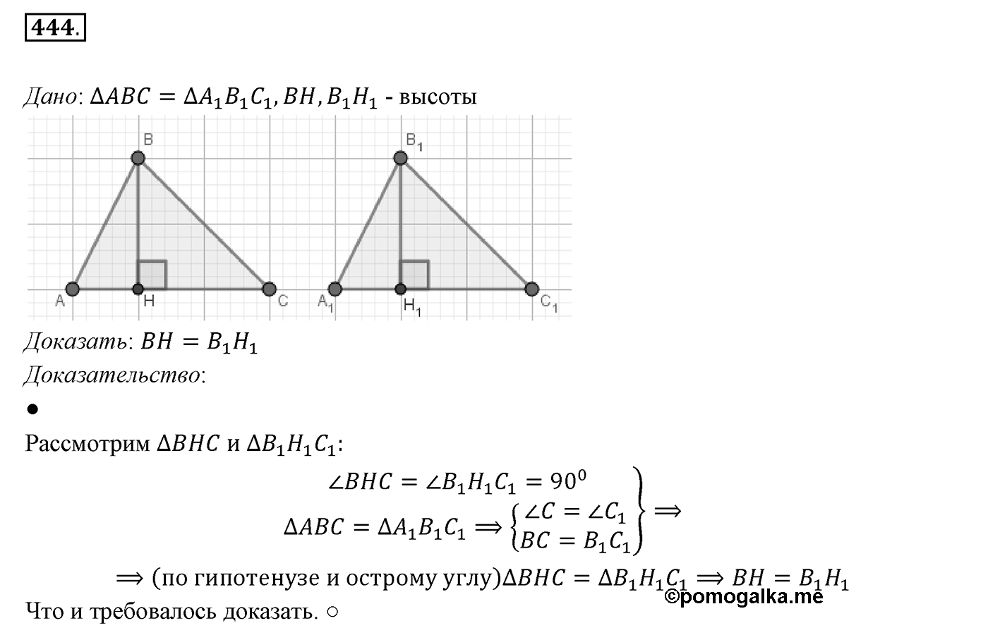 §17. Прямоугольный треугольник. Номер №444 — решение 1
