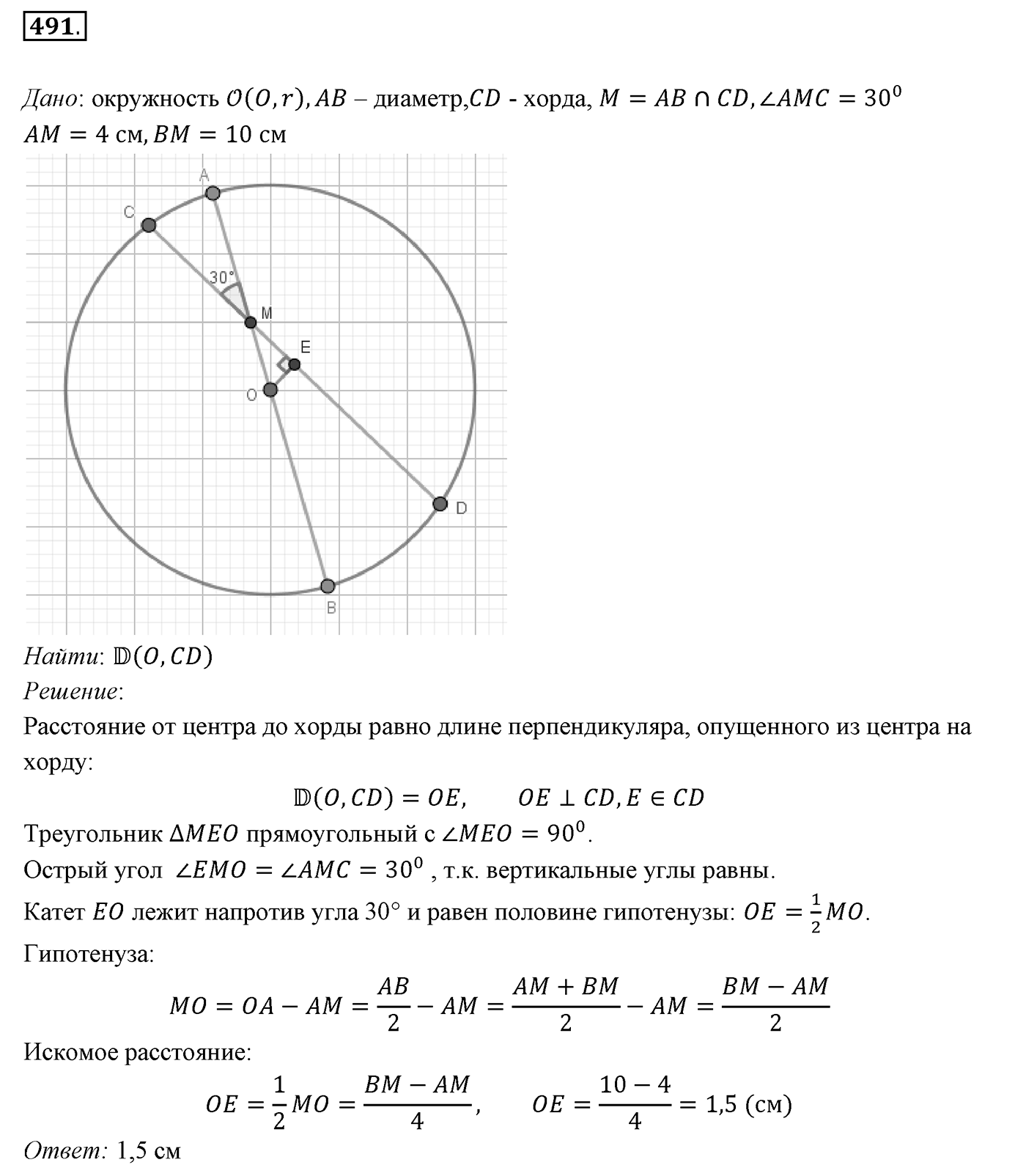 §19. Геометрическое место точек. Окружность и круг. Номер №491 — решение 1