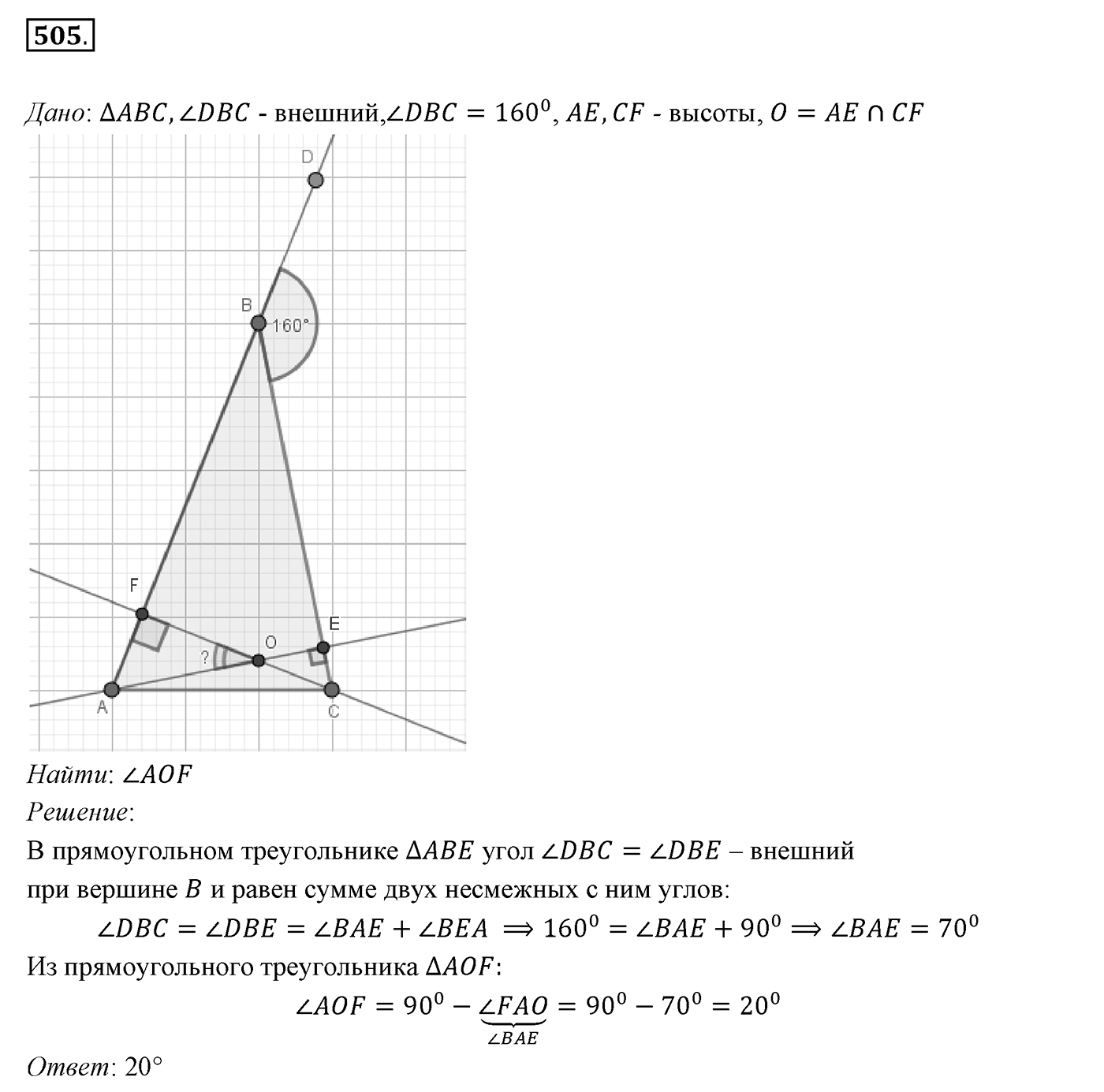 §19. Геометрическое место точек. Окружность и круг. Номер №505 — решение 1
