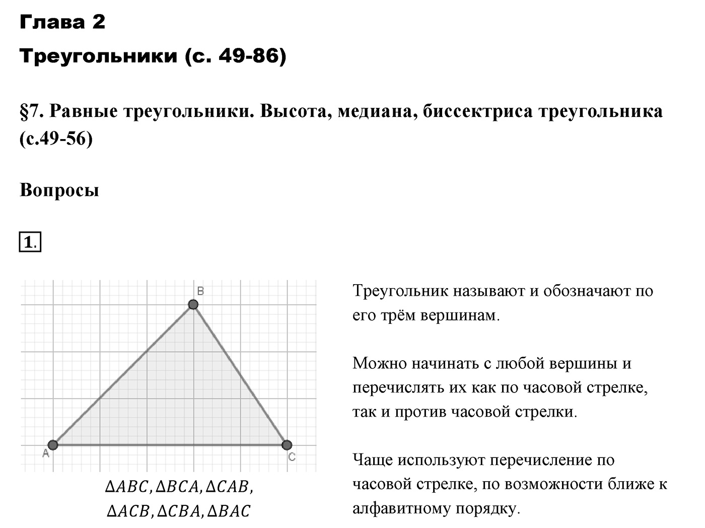Вопросы к §7. Cтраница 50. Вопрос №1 — решение 1