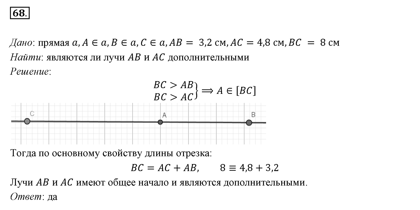 §3. Луч. Угол. Измерение углов. Номер №68 — решение 1