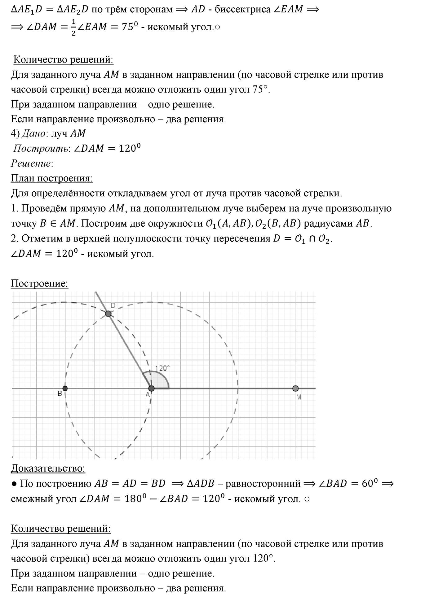 §22. Задачи на построение. Номер №578 — решение 4