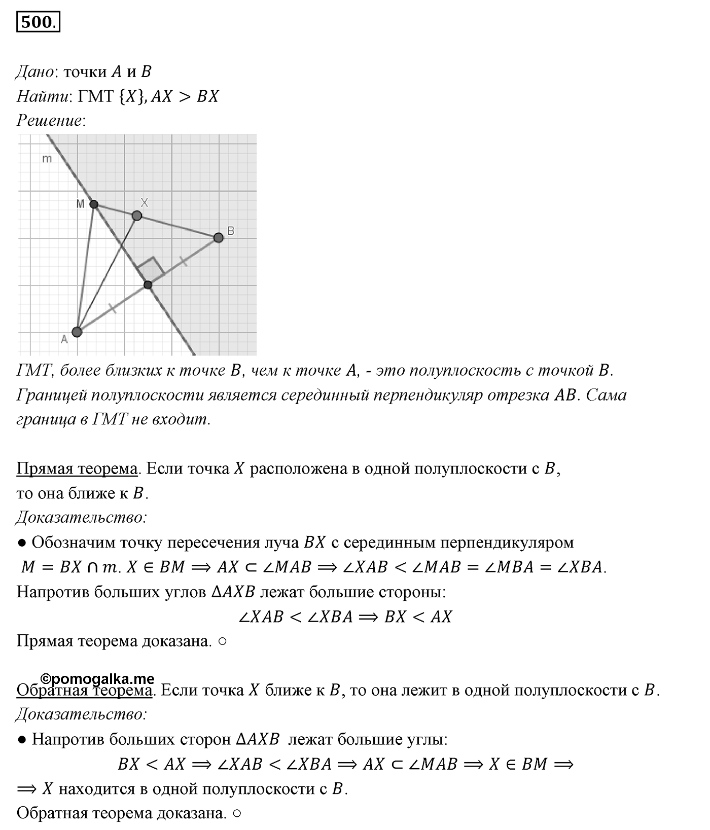 §19. Геометрическое место точек. Окружность и круг. Номер №500 — решение 1