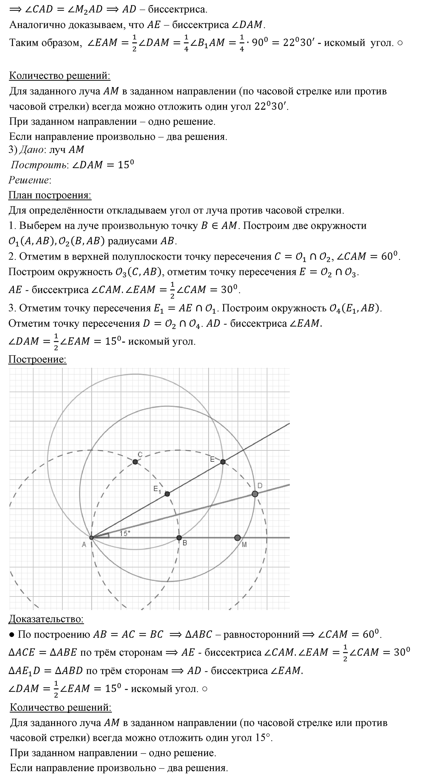§22. Задачи на построение. Номер №579 — решение 3