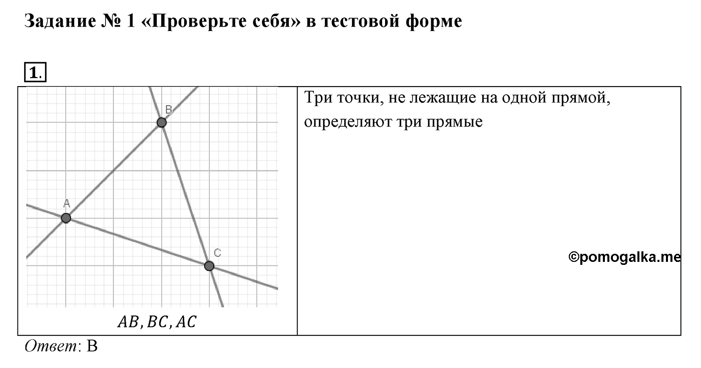 Проверь себя. Cтраница 42. Вопрос №1 — решение 1