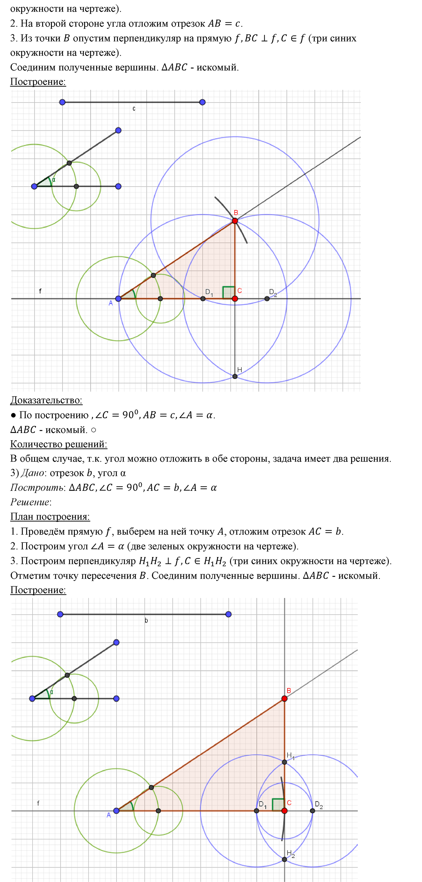 §22. Задачи на построение. Номер №590 — решение 2