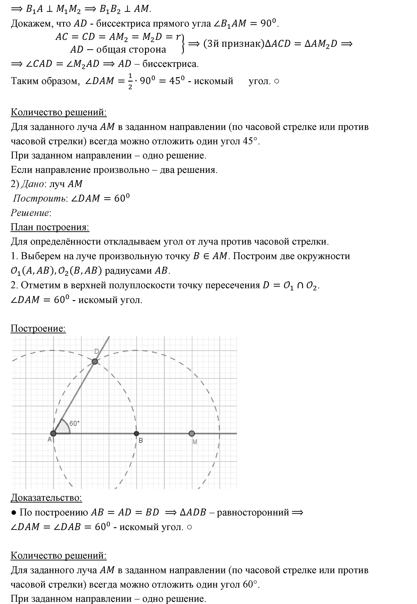 §22. Задачи на построение. Номер №578 — решение 2