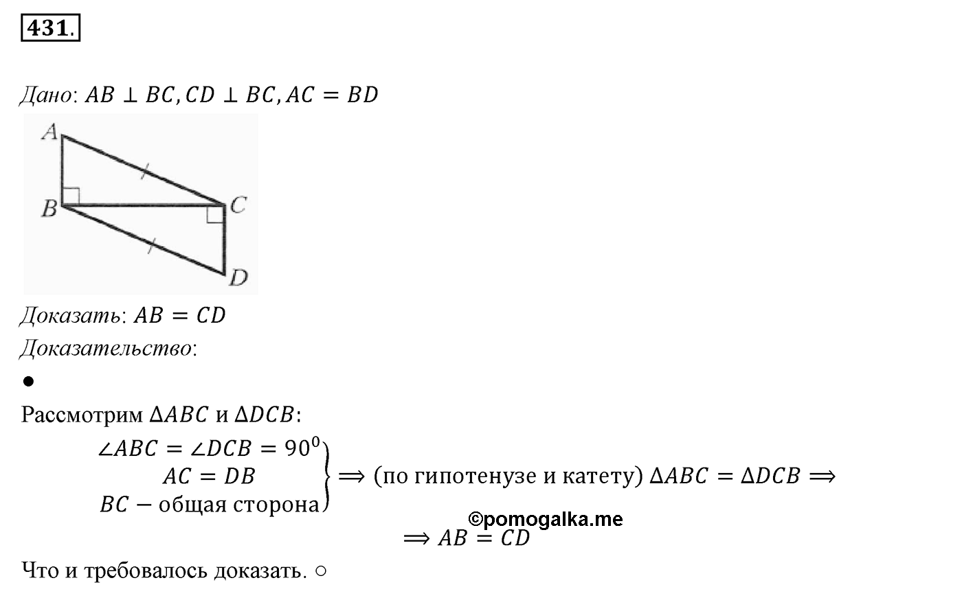 §17. Прямоугольный треугольник. Номер №431 — решение 1