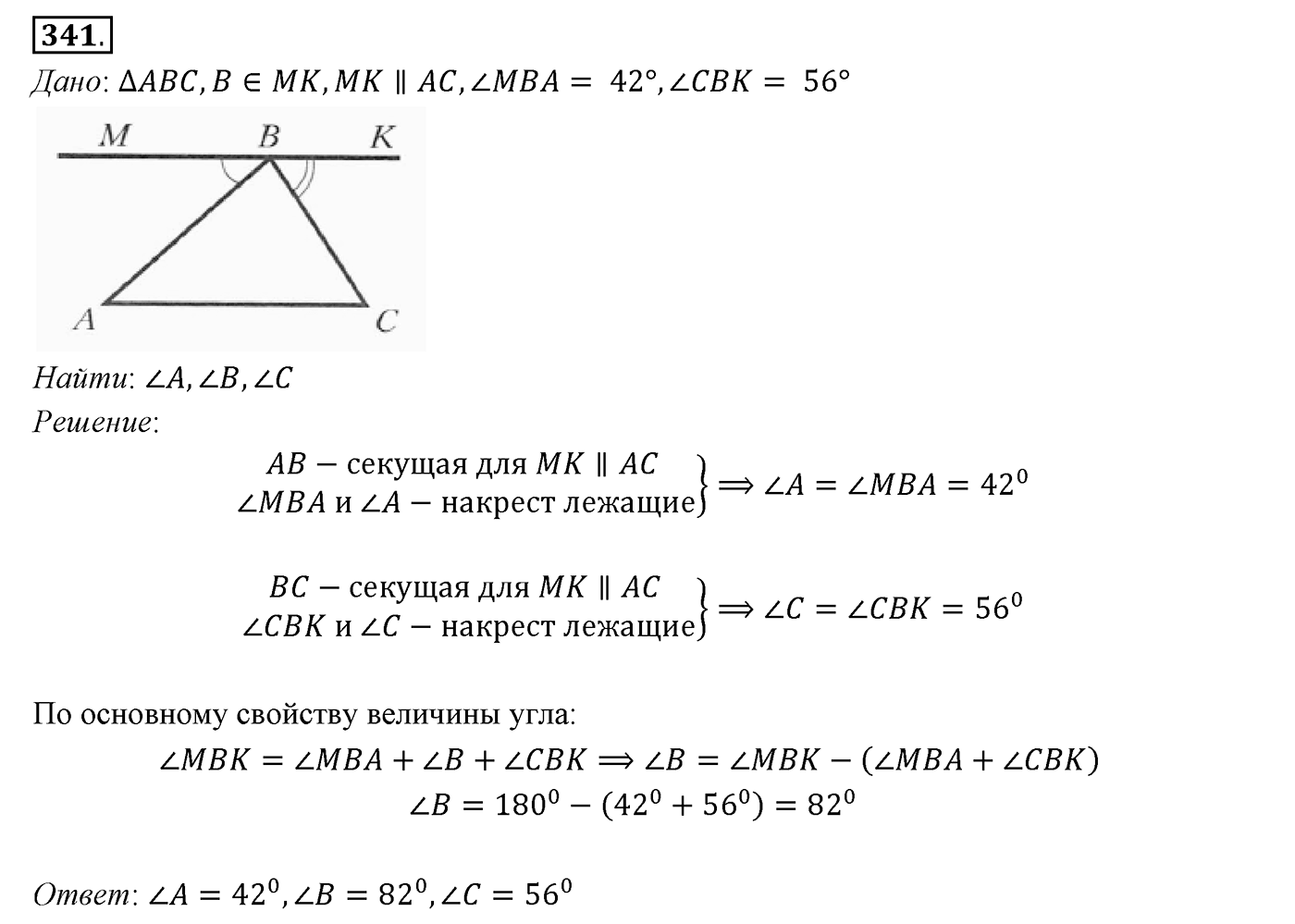 §15. Свойства параллельных прямых. Номер №341 — решение 1