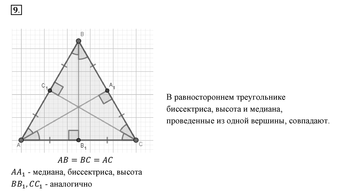 Вопросы к §9. Cтраница 63. Вопрос №9 — решение 1