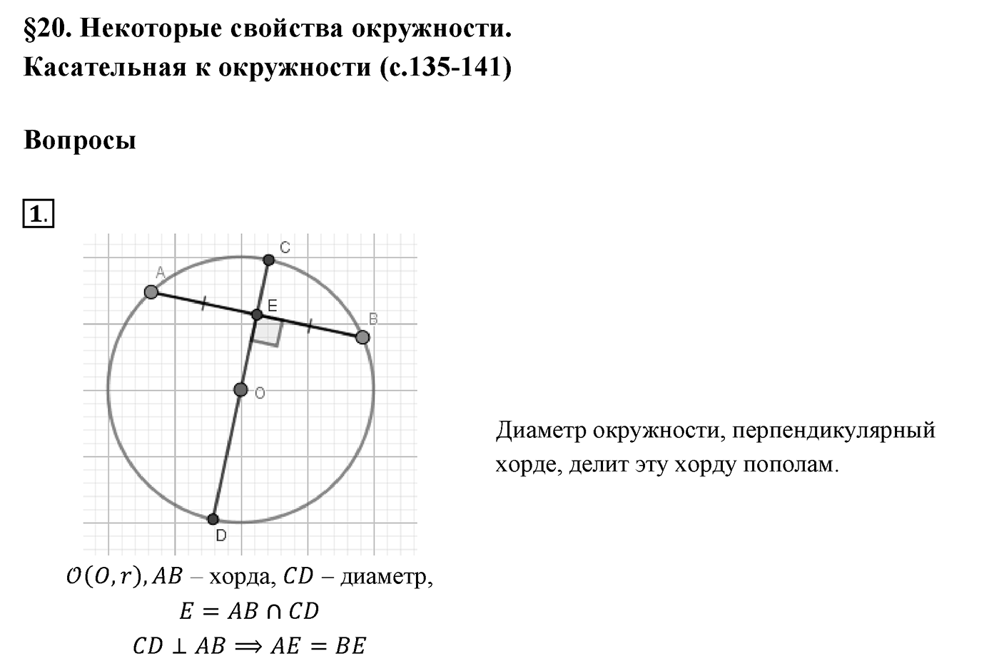 Вопросы к §20. Cтраница 134. Вопрос №1 — решение 1