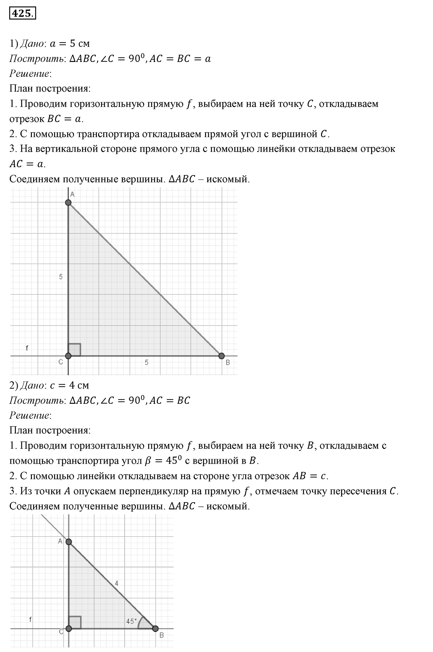 §17. Прямоугольный треугольник. Номер №425 — решение 1
