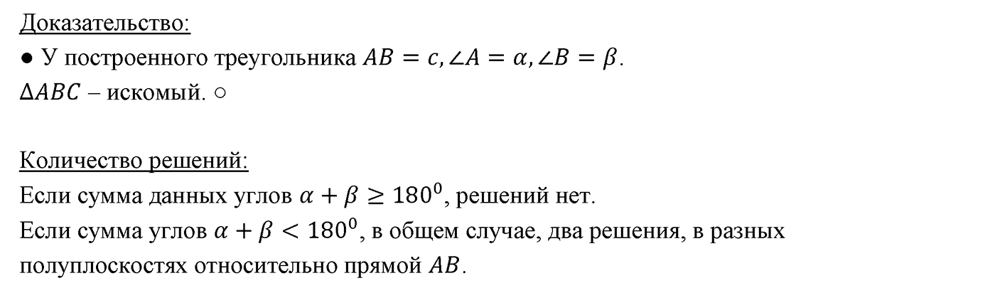 §22. Задачи на построение. Номер №583 — решение 3