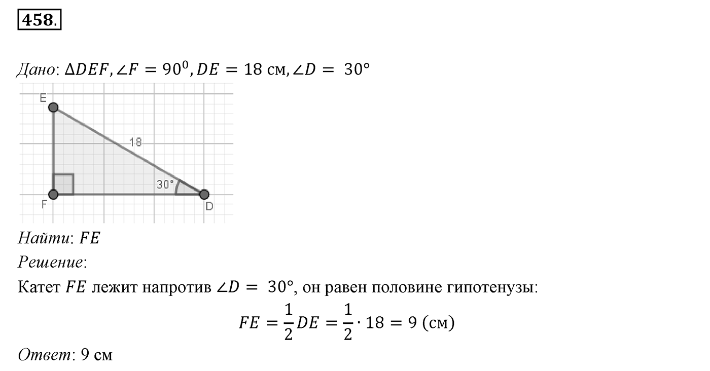 §18. Свойства прямоугольного треугольника. Номер №458 — решение 1