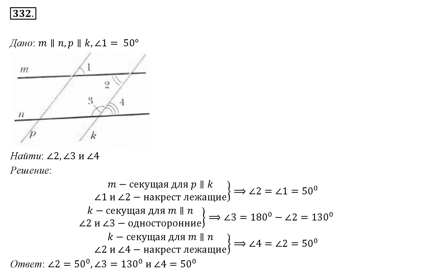 §15. Свойства параллельных прямых. Номер №332 — решение 1