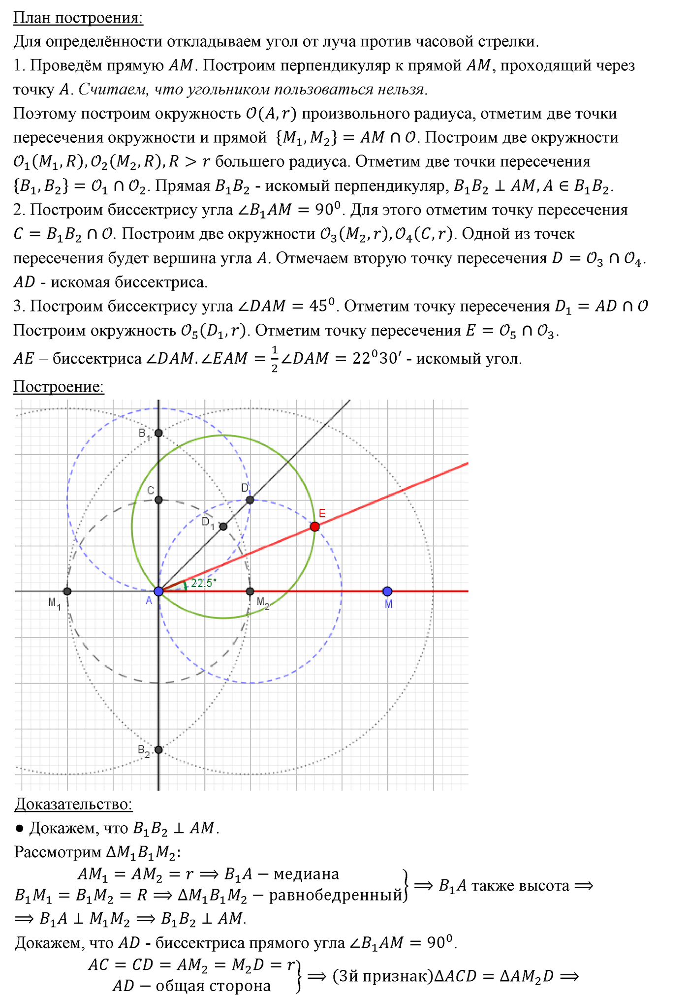 §22. Задачи на построение. Номер №579 — решение 2