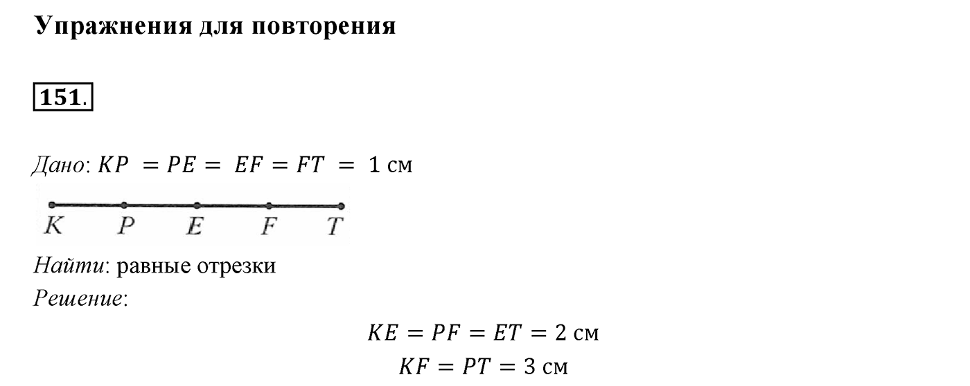 §7. Равные треугольники. Высота, медиана, биссектриса треугольника. Номер №151 — решение 1