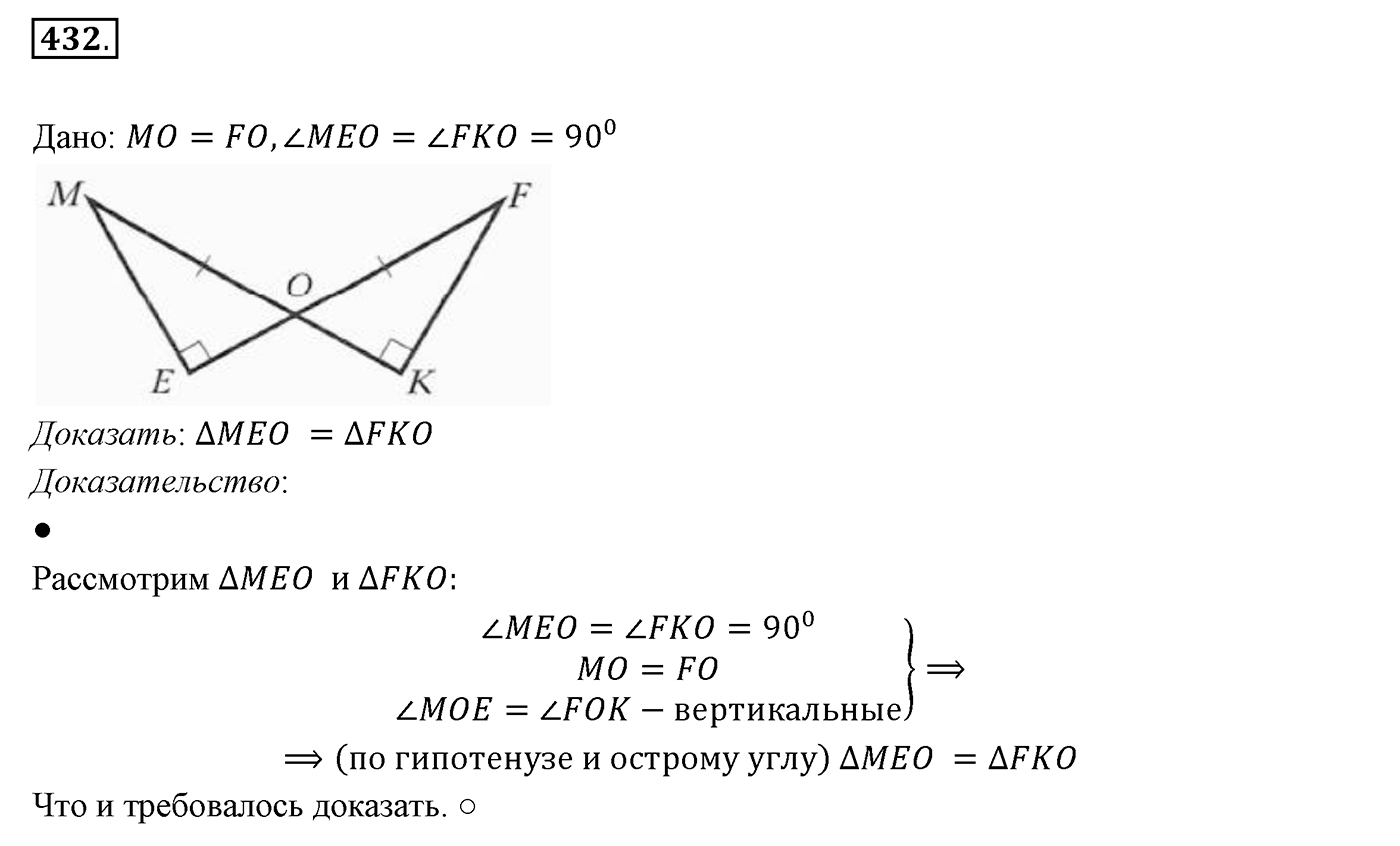 §17. Прямоугольный треугольник. Номер №432 — решение 1