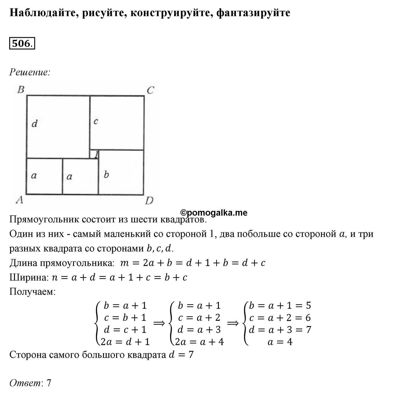 §19. Геометрическое место точек. Окружность и круг. Номер №506 — решение 1
