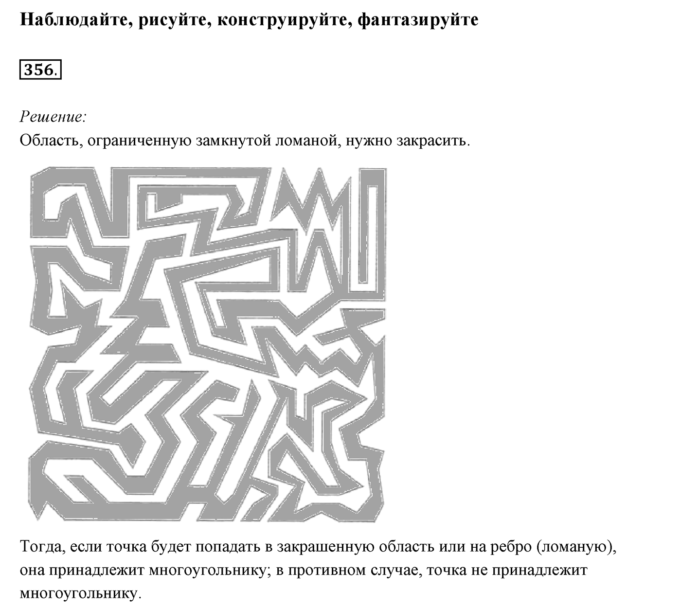 §15. Свойства параллельных прямых. Номер №356 — решение 1