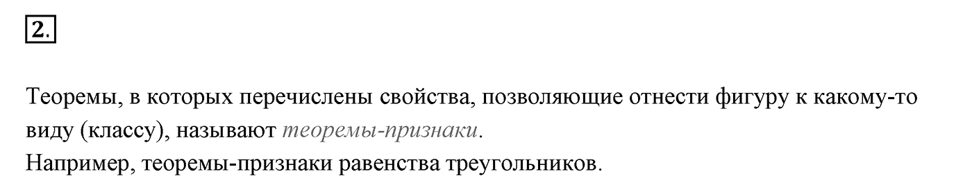 Вопросы к §12. Cтраница 77. Вопрос №2 — решение 1