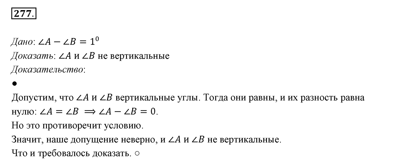 §12. Теоремы. Номер №277 — решение 1