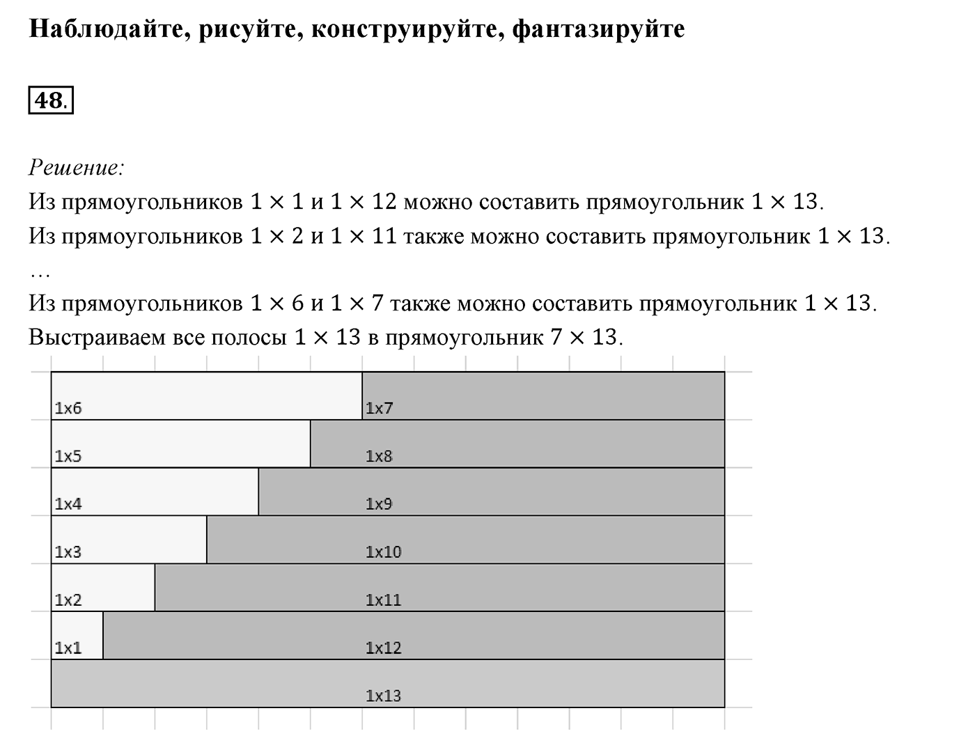 §2. Отрезок и его длина. Номер №48 — решение 1