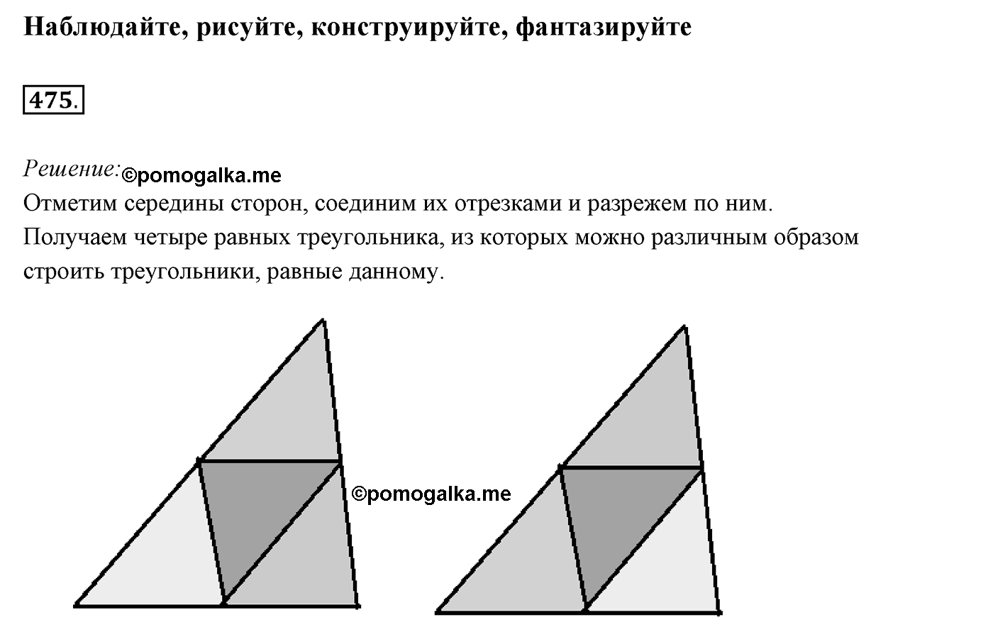§18. Свойства прямоугольного треугольника. Номер №475 — решение 1