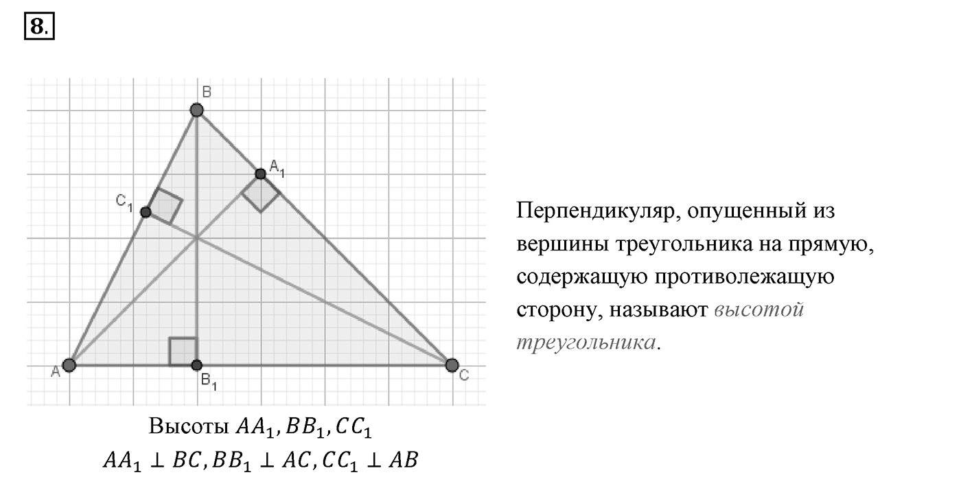 Вопросы к §7. Cтраница 50. Вопрос №8 — решение 1