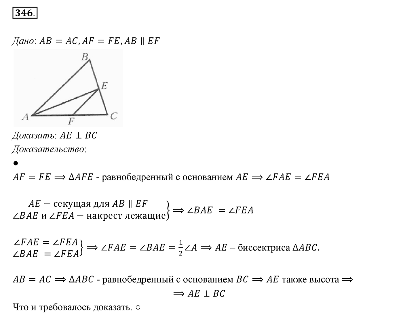 §15. Свойства параллельных прямых. Номер №346 — решение 1