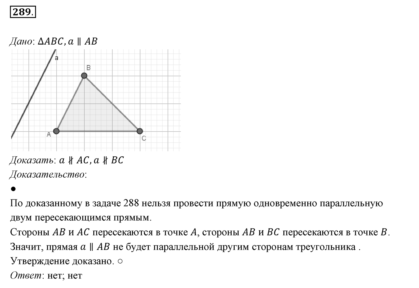 §13. Параллельные прямые. Номер №289 — решение 1