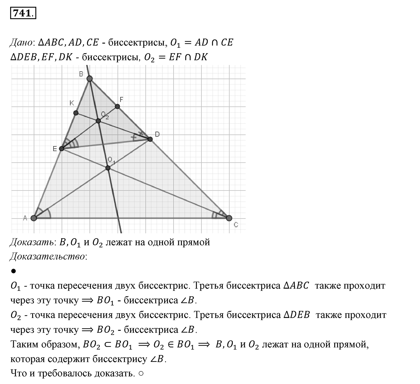 Упражнения для повторения курса 7 класса. Номер №741 — решение 1