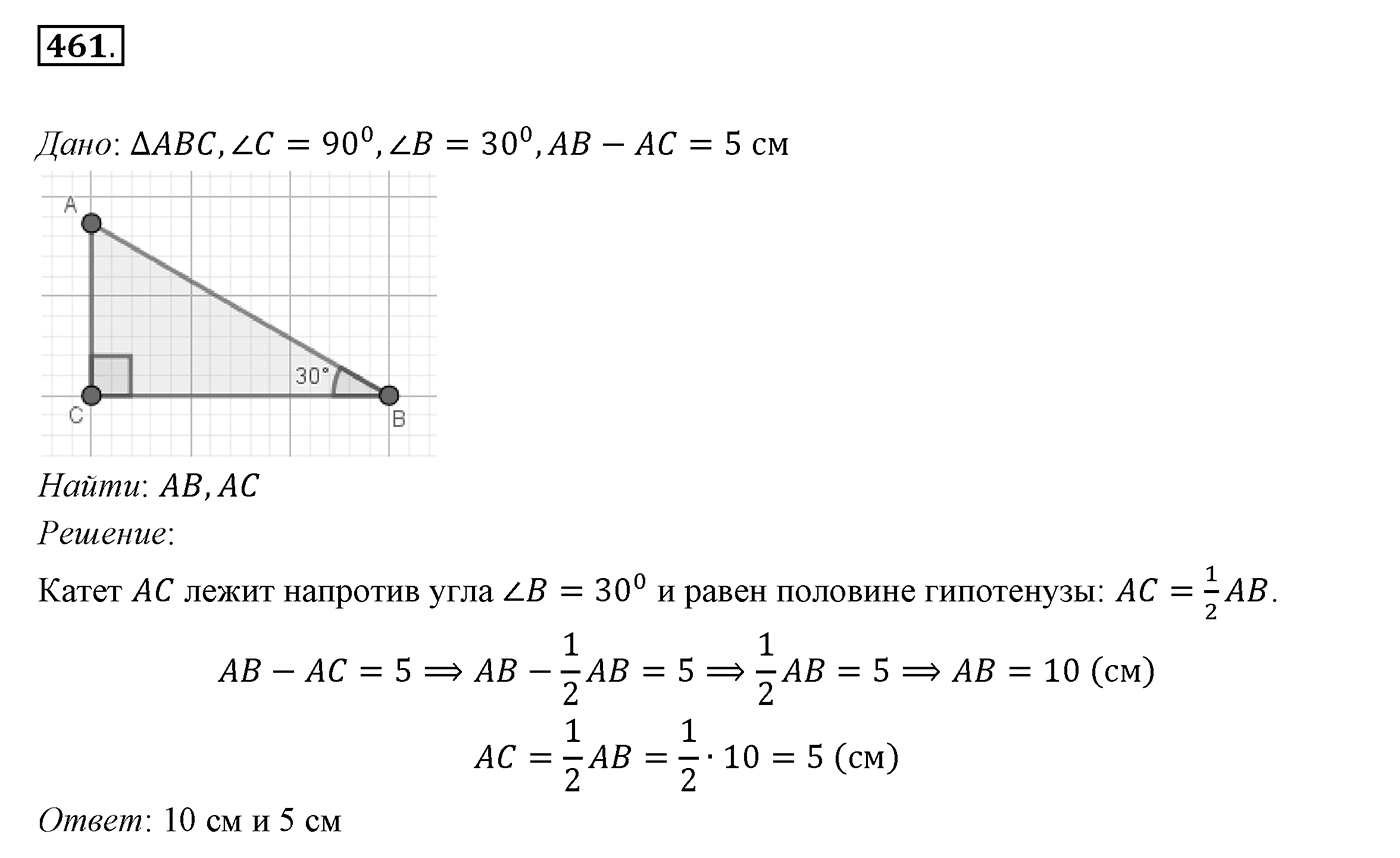 §18. Свойства прямоугольного треугольника. Номер №461 — решение 1