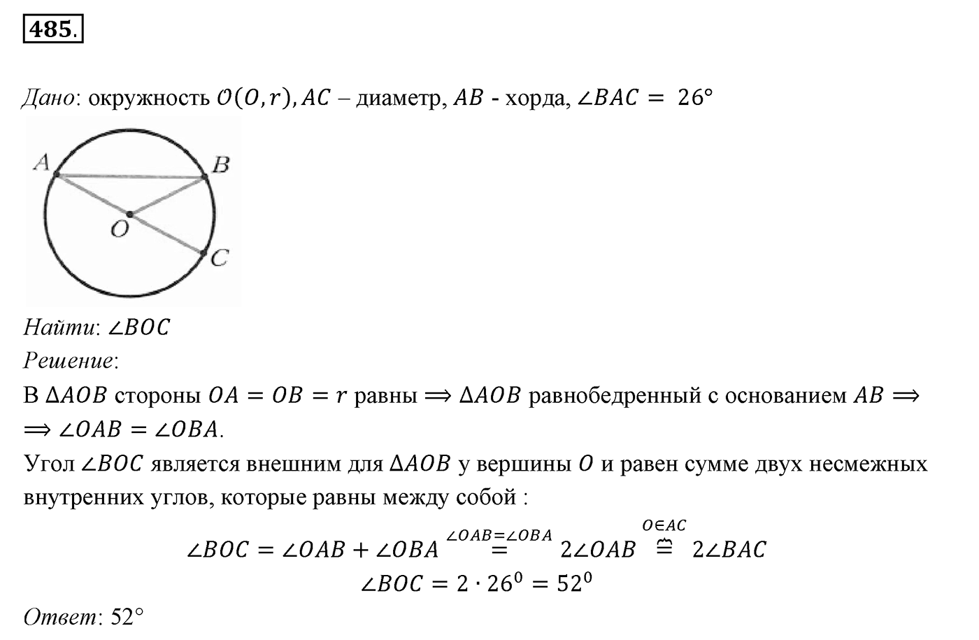 §19. Геометрическое место точек. Окружность и круг. Номер №485 — решение 1
